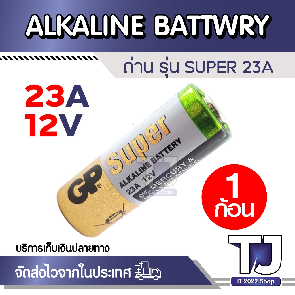 ถ่าน 23A 12V dry alkaline battery 23A, 23AE, A23, E23A ( ราคาก้อนละ )
