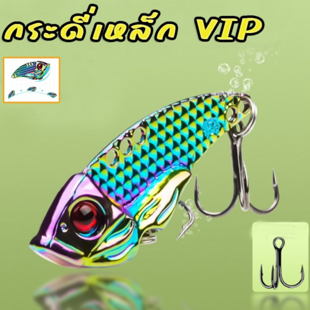 กระดี่เหล็ก VIB สีวิบวับๆ อย่างแจ่ม 3g 10g 15g 18g 25g  งานกระสูบ ปลากราย ช่อน กระพง ลงเป็นโดน