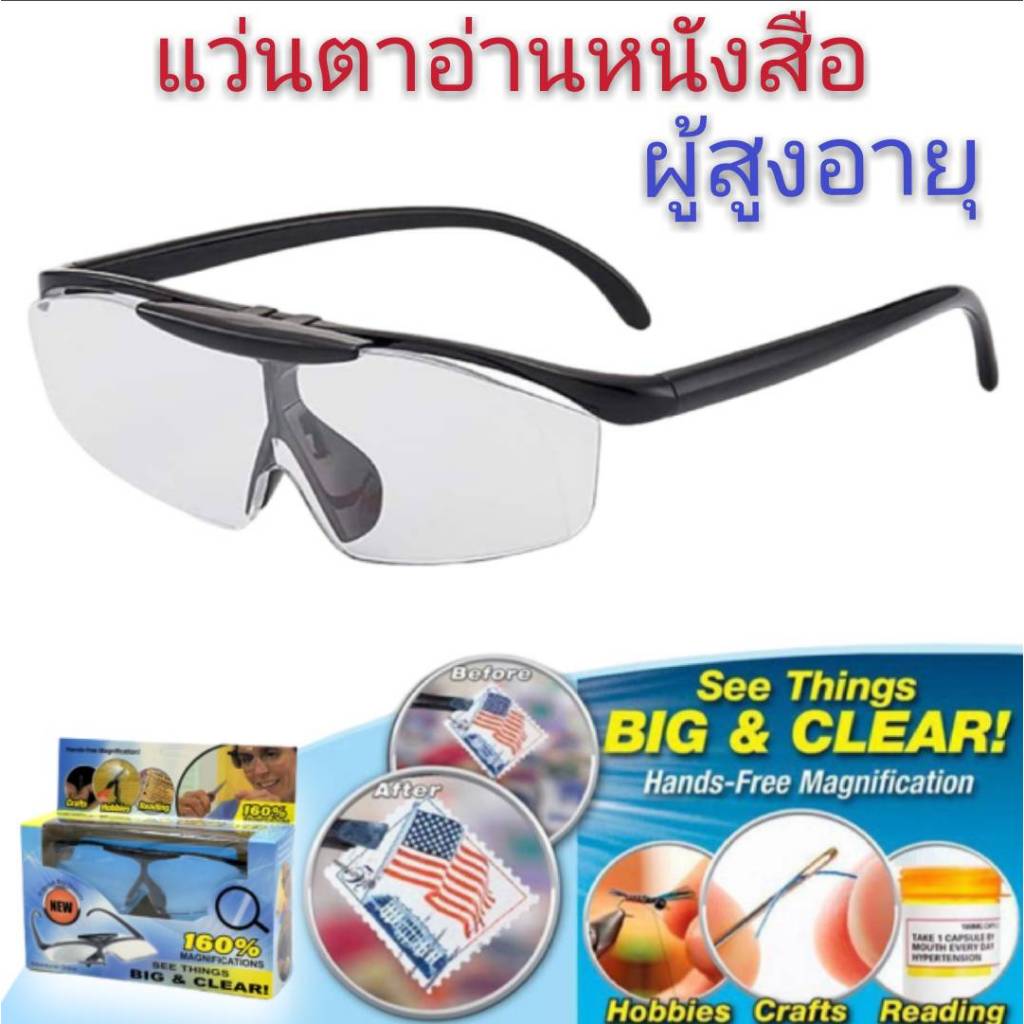แว่นตาอ่านหนังสือผู้สูงอายุ Big vision แว่นสายตายาว แว่นขยายไร้มือจับ สนเข็ม ร้อยเข็มเย็บผ้า