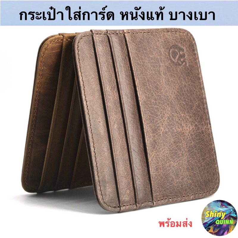 กระเป๋าหนังใส่การ์ด Card holder แบบแนวนอน หนังแท้ สวย งานเย็บดี บางเบา พกพาสะดวก