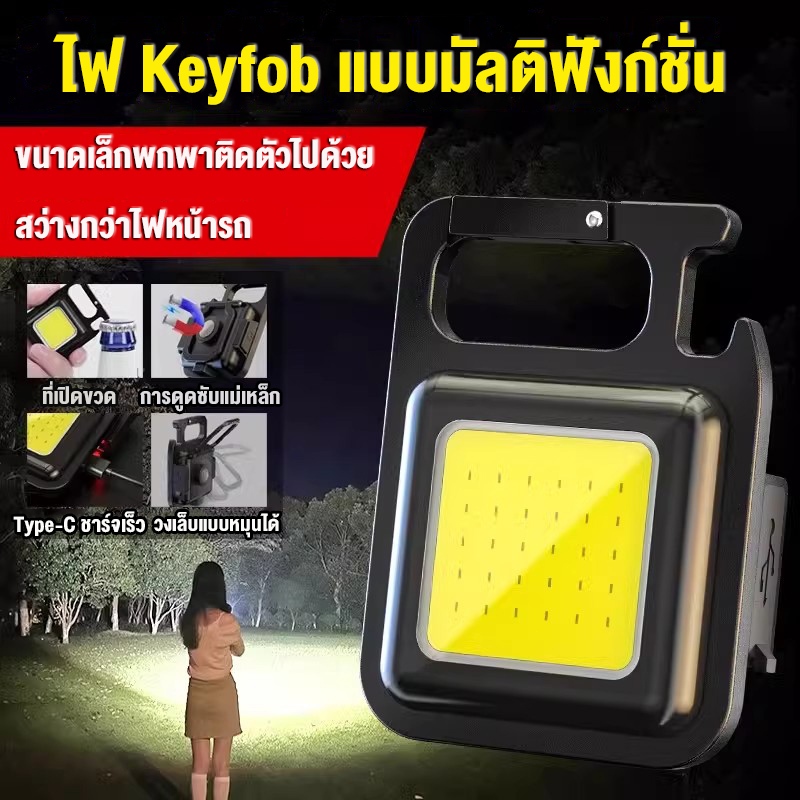 ไฟพวงกุญแจLED ไฟ ไฟฉายฉุกเฉิน ไฟสปอร์ตไลท์พวงกุญแจพกพา 500mAh COB 800LM 7โหมด ไฟฉายแรงสูง ไฟฉุกเฉิน Keychain light