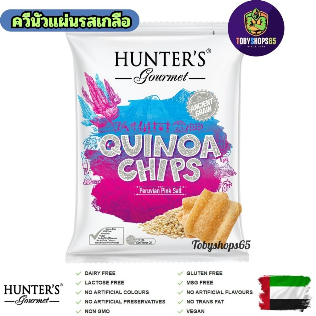 ควีนัว Quinoa chips ควีนัวแผ่นทอดกรอบ ขนมทานเล่น  hunter gourmet chips snack pink salt Vegan 75gm.