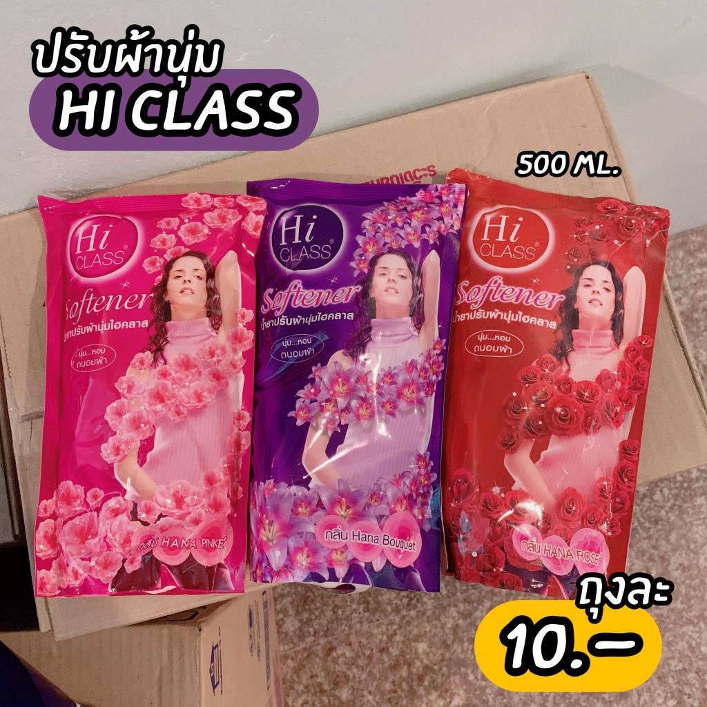 **สินค้าพร้อมจัดส่ง** น้ำยาปรับผ้านุ่ม Hi-Class ขนาด 500 มล. มีให้เลือก 3 สี ของแท้ 100 %
