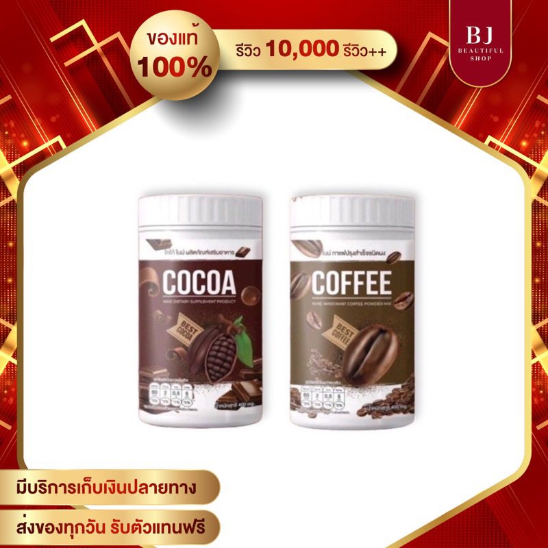 กาแฟไนน์ โกโก้ไนน์ coffee nine cocoa