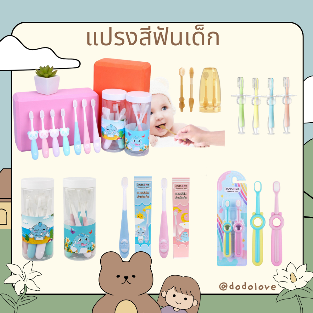 Dodolove ดูดูเลิฟ แปรงสีฟันเด็กขนนุ่มพิเศษ 6 เดือน