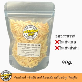 อัลมอนด์แท่งลอกผิว อบธรรมชาติพร้อมทาน 90 กรัม {ชาวคีโตสามารถ…