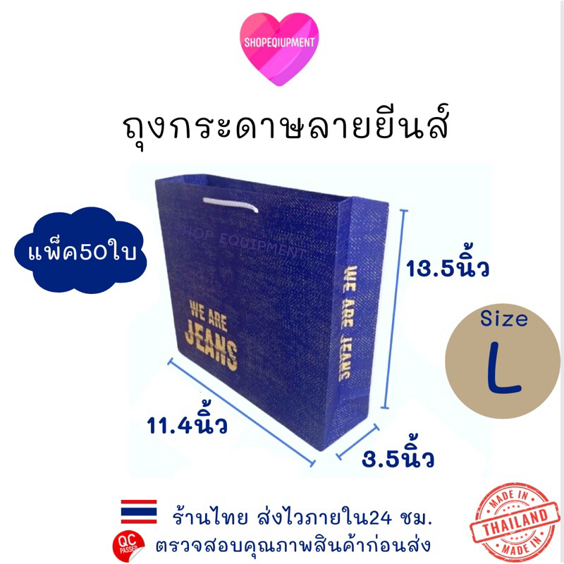 ((ถุงลายยีนส์)) L ถุงกระดาษ แพ็ค50ใบ พร้อมส่ง