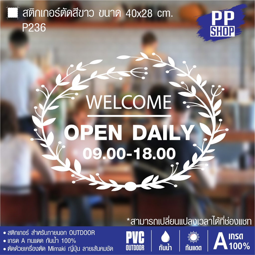 P236 สติกเกอร์ PVC บอกเวลาเปิด-ปิด ขนาด 40x28 cm. สติกเกอร์ติดกระจก สติกเกอร์ติดออฟฟิศสำนักงาน สติกเกอร์ร้านอาหาร