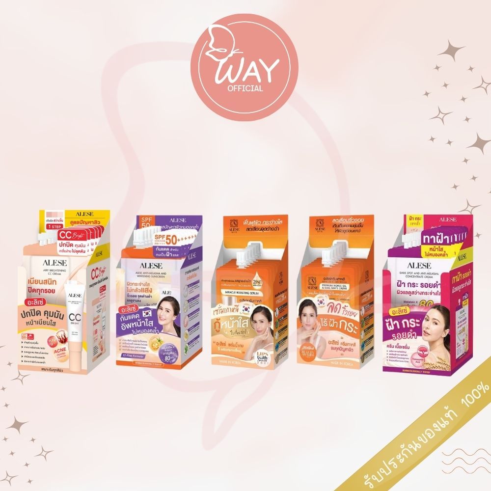 [กล่อง x6] อะลิเซ่ กันแดด/ บูสเตอร์ เซรั่ม/ ครีม/ ซีซี ALESE Sunscreen/ Booster Serum/ White Cream/ CC Cream