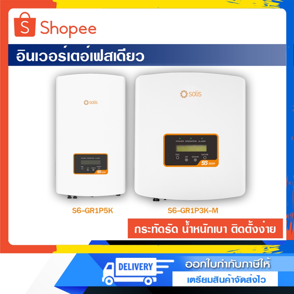 Inverter อินเวอร์เตอร์เฟทเดียว S6-GR1P3K-M และ S6-GR1P5K