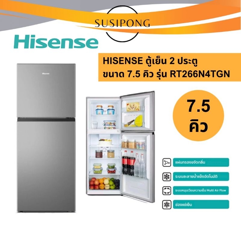 Hisense ตู้เย็น ไฮเซนส์ 2 ประตู ขนาด 7.5 คิว / 212 ลิตร  รุ่นRT266N4TGN