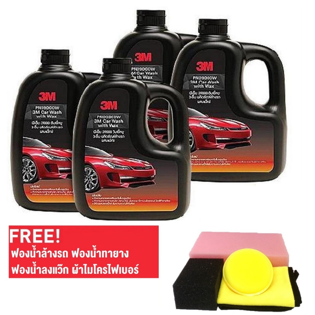 3M แชมพูล้างรถ สูตรผสมแวกซ์ ทั้งล้างและเคลือบเงาในขั้นตอนเดียว จำนวน 4 ขวด แถม ฟองน้ำล้างรถ และ ผ้าเช็ดรถ