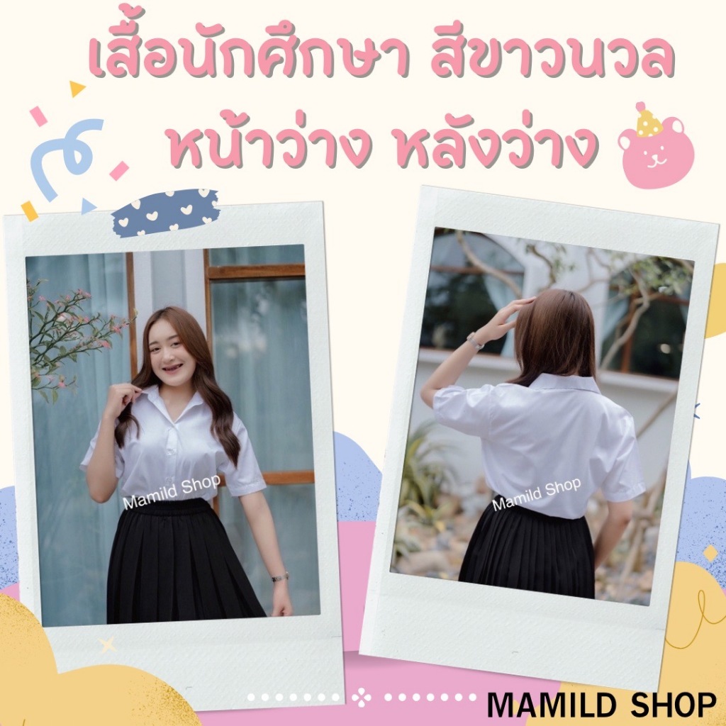 เสื้อนักศึกษาทรงBoy ขาวนวล หน้าว่าหลังว่าง ทรงสวยเนื้อผ้าดี