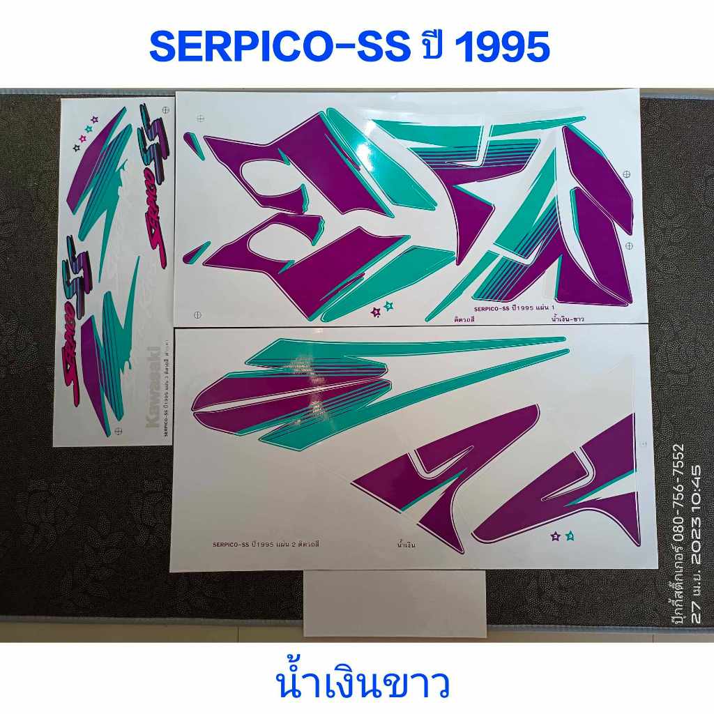 สติ๊กเกอร์ เซอปิโก้ SERPICO-SS สีน้ำเงิน ปี 1995 สีสวยราคาถูก