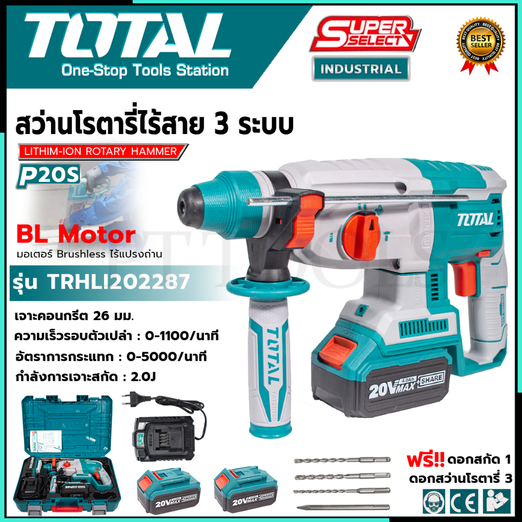 TOTAL สว่านโรตารี่ไร้สาย 3 ระบบ โรตารี่แบต 20V มอเตอร์บัสเลส