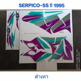 สติ๊กเกอร์ เซอปิโก้ SERPICO-SS สีดำ-เทา ปี 1995 สีสวยราคาถูก