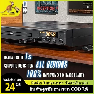 🚚ส่งไว ร้านไทยพร้อมส่ง DVD/VCD/CD/USB เครื่องเล่นแผ่นดีวีดี 720P/1080P
