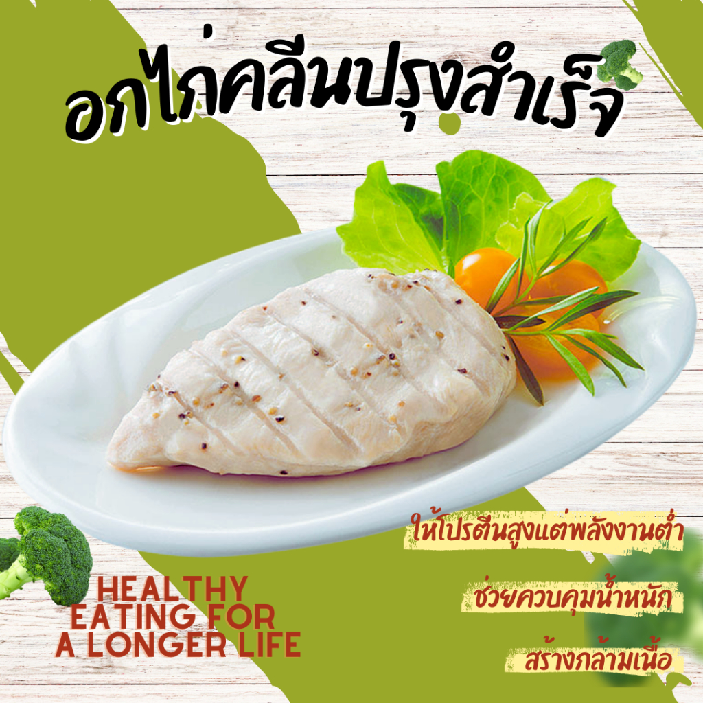 <อ่านก่อนสั่งซื้อ>อกไก่เซเว่น 1 kg มีหลายรส **เวฟก่อนทาน อกไก่คลีน อกไก่นุ่ม อร่อยมีประโยชน์ สร้างกล้ามเนื้อ ควบคุมนน.