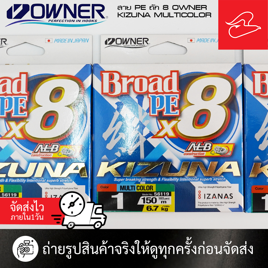 สายพีอี PE Owner ถัก 8 KIZUNA Multicolor ยาวขนาด 150 เมตร เบอร์ 0.8, 1.0, 1.5
