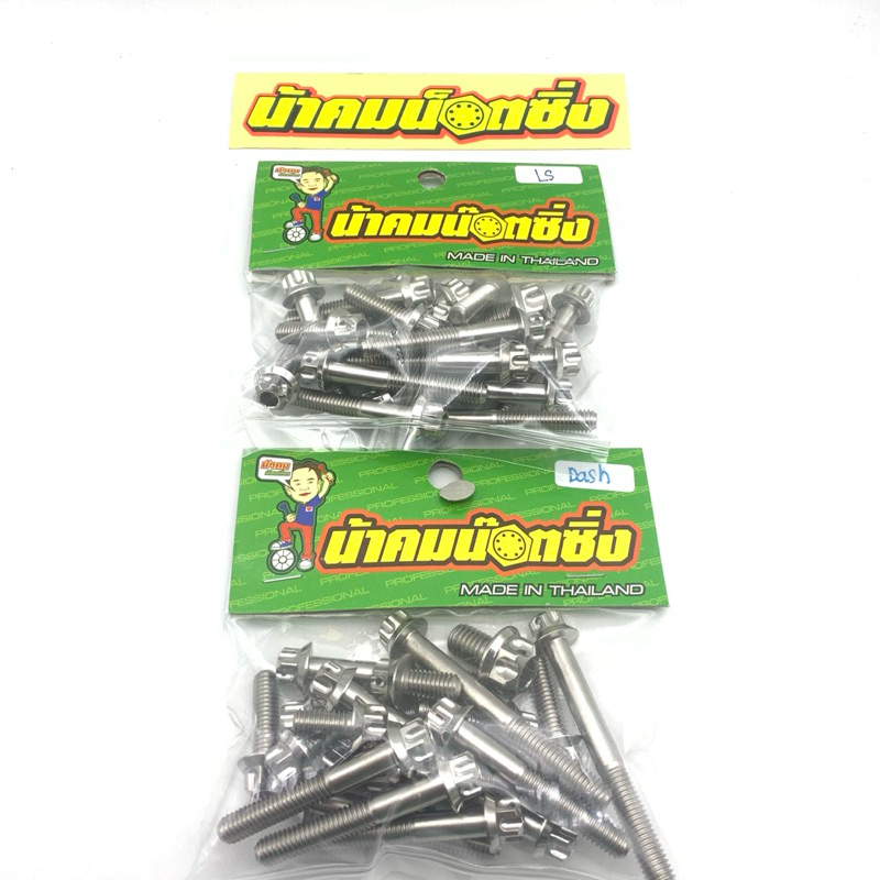 น็อต แคร้ง ls / น็อต แคร้ง แดช ( หัวเฟืองและงานมือ น้าคม ) - รูปที่ 3