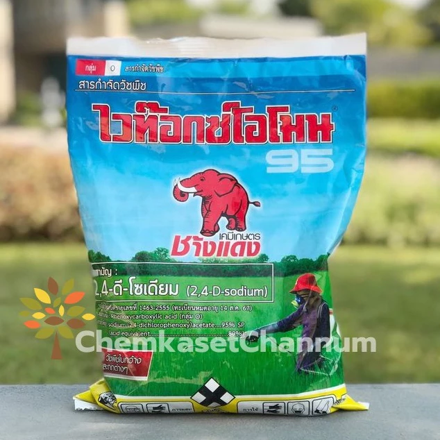 ช้างแดง 1 กิโลกรัม - ไวท๊อกซ์โอโมน -2,4-ดี โซเดียมซอลต์ 95% SP