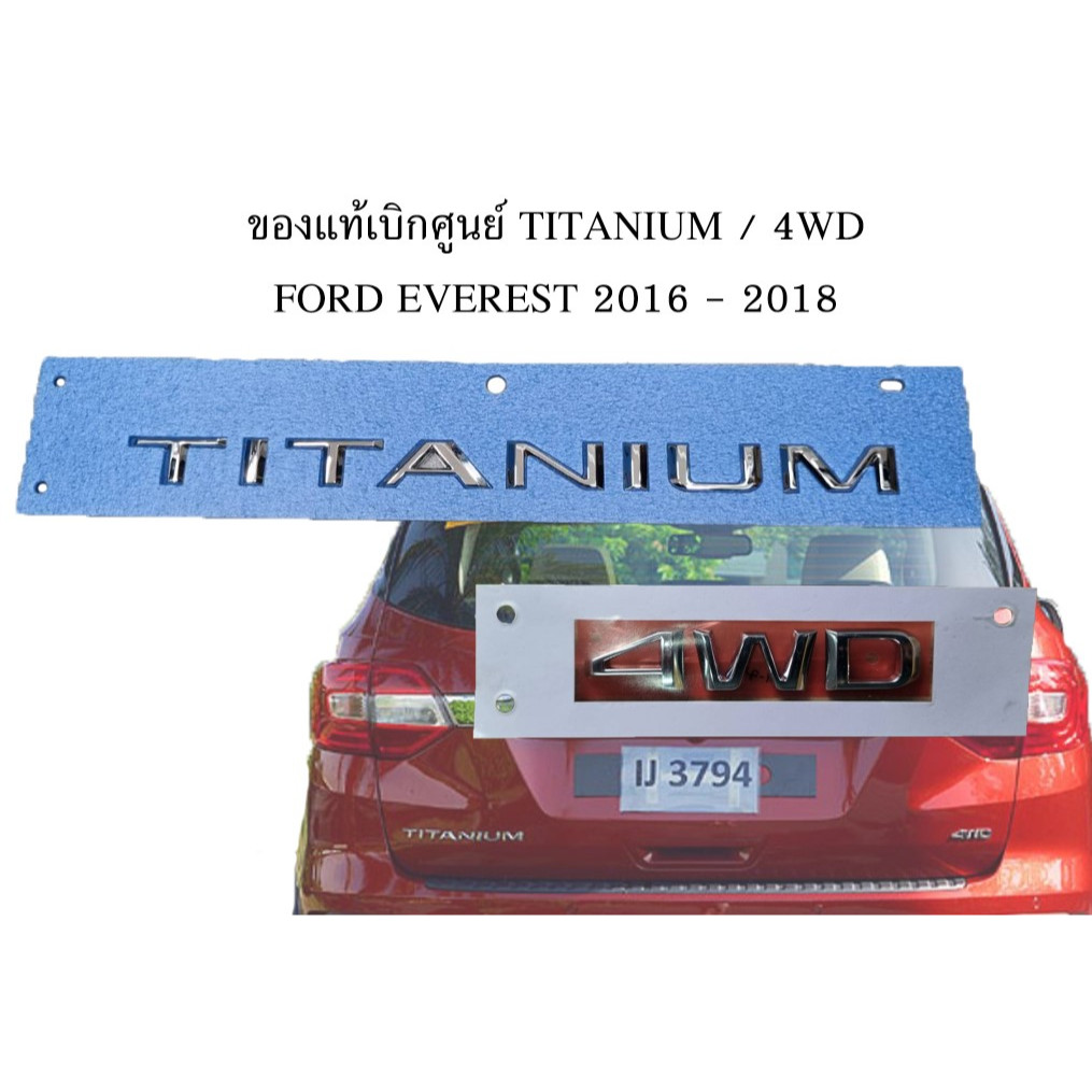 ของแท้เบิกศูนย์ โลโก้ ไทเทเนียม ฟอร์ด เอเวอเรสต์ ปี 2015 - 2018 TITANIUM / 4WD Ford Everest letter logo for rear trunk