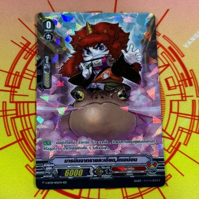 มารนินจาทรายละเอียด​ โกเอม่อน​ ​VBT09/SP​ หลังกล่อง​ ฟอลย์นูนฟูลอาร์ท​ Sp​ Foil​ vbt09