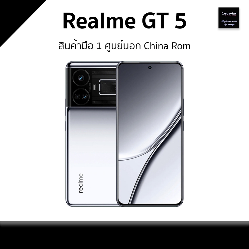 Realme GT 5 Rom China เครื่องนอก สินค้ามือ 1 [ Ram 24/1TB ]