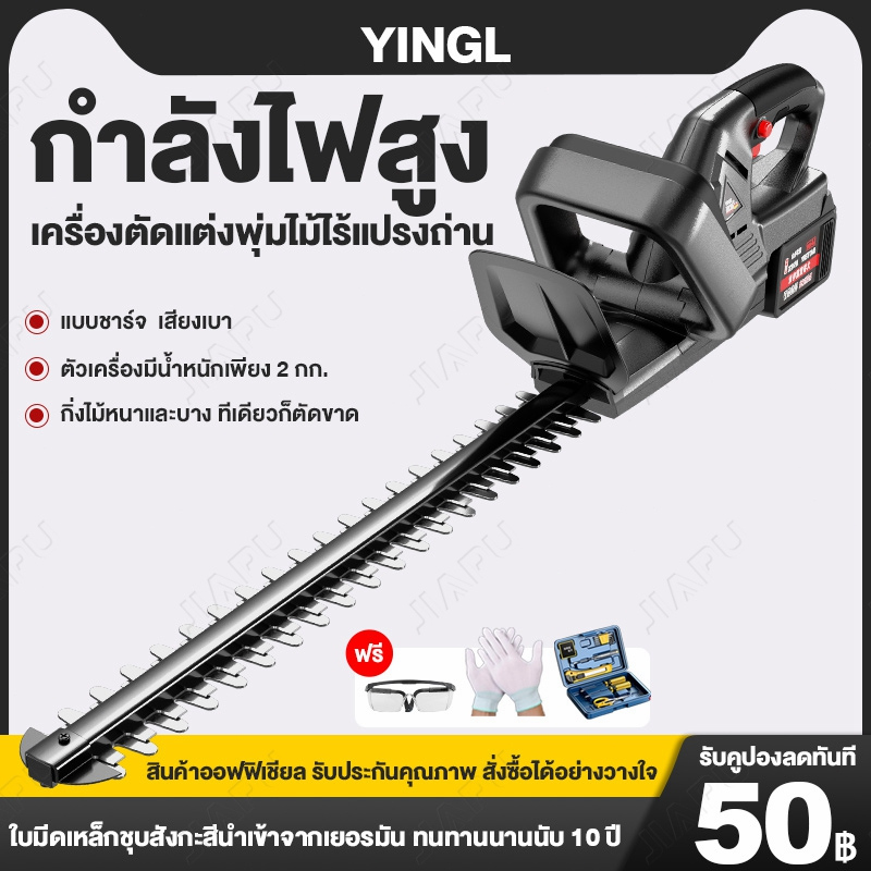JIAPU 21V เครื่องตัดแต่งพุ่มไม้ไร้สาย 20 นิ้ว ใบมีดสองคม ตัดแต่งกิ่ง ไร้สาย แบตเตอรี่ลิเธียมไฟฟ้าเครื่องตัดหญ้าแบบชาร์