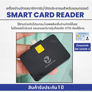 Zoweetek เครื่องอ่านบัตรประชาชน Smart card reader Type C สำห…