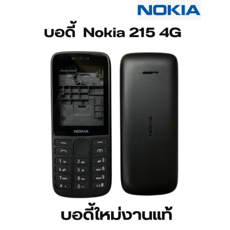 ชุดบอดี้ Nokia 215 4G บอดี้ใหม่งานแท้ไม่มีตำนิ สินค้ามีพร้อม