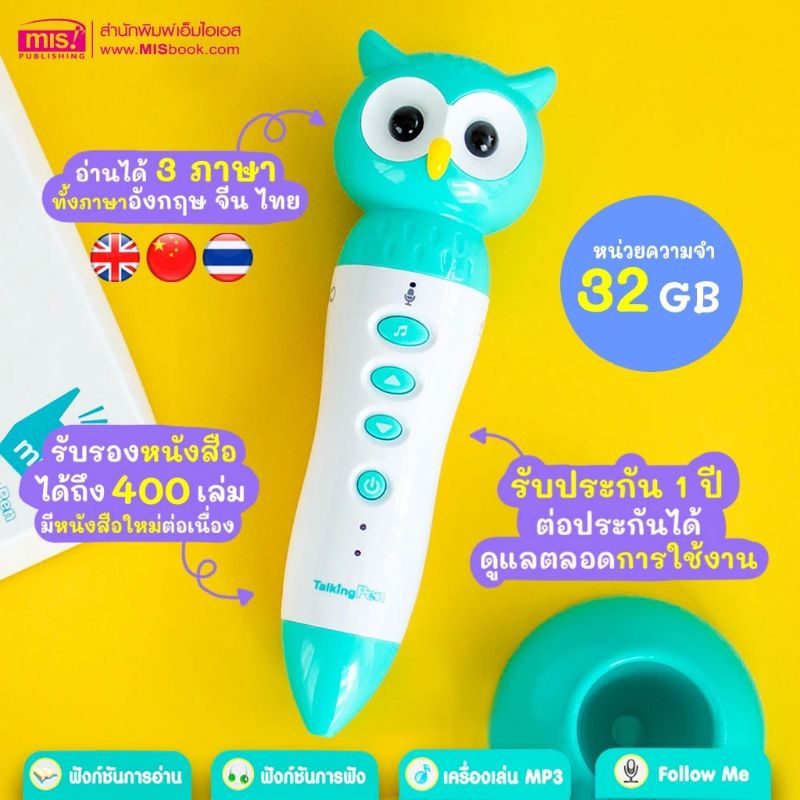 MISBOOK ปากกาพูดได้ Talking Pen รุ่นนกฮูก 32GB รุ่นwifi รุ่นสีฟ้า