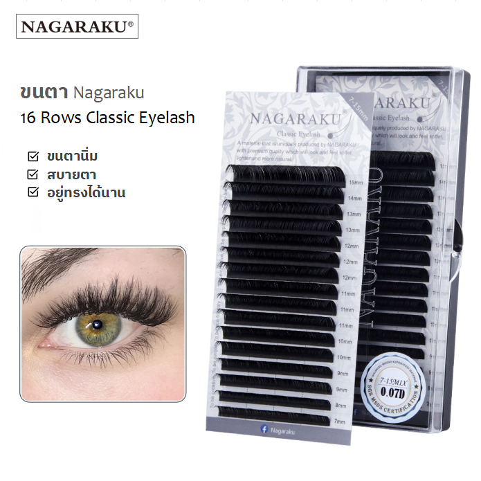NAGARAKU กล่องเทา ขนตานาการากุ เส้นกลม รวมไซส์ 7-15mm ขนตาปลอม เคิฟ C,D