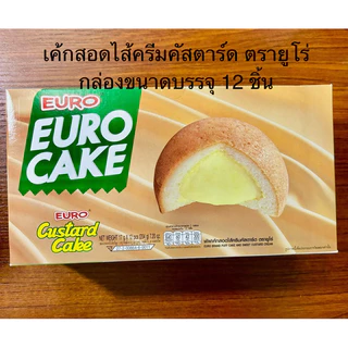 ยูโร่ คัสตาร์ดเค้ก กล่องบรรจุ12ชิ้น