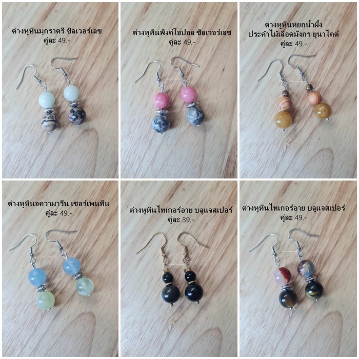 ต่างหูหินแท้ หินมงคล หินนำโชค ราคา 39-49 (เซ็ตที่ 12) (มีก้านหนีบให้เลือกสำหรับคนไม่เจาะหู)
