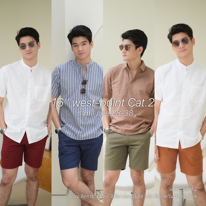 16" WEST POINT รวมสี(2) size 28-38 กางเกงขาสั้นความยาว 16 นิ้ว (Cotton westpoint) -THE BEP.STUDIO
