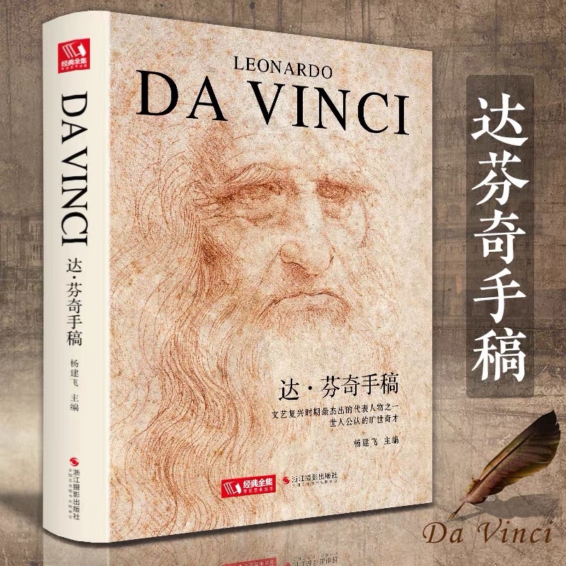 Leonardo da Vinci เลโอนาร์โด ดา วินชี หนังสือรวมภาพศิลปะ ภาพวาด จิตรกรชาวอิตาลี อาร์ตบุ๊ค Artbook ร่