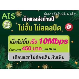 🔥Unlimited Ais ซิมเทพ ซิมเน็ต 10mbps ไม่อั้น ไม่จำกัด ไม่ลดส…