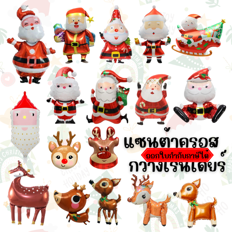 (ขั้นต่ำ2ชิ้น) คริสต์มาสลูกโป่ง ลูกโป่งยาง ลูกโป่งคริสต์มาส Christmas 2026
