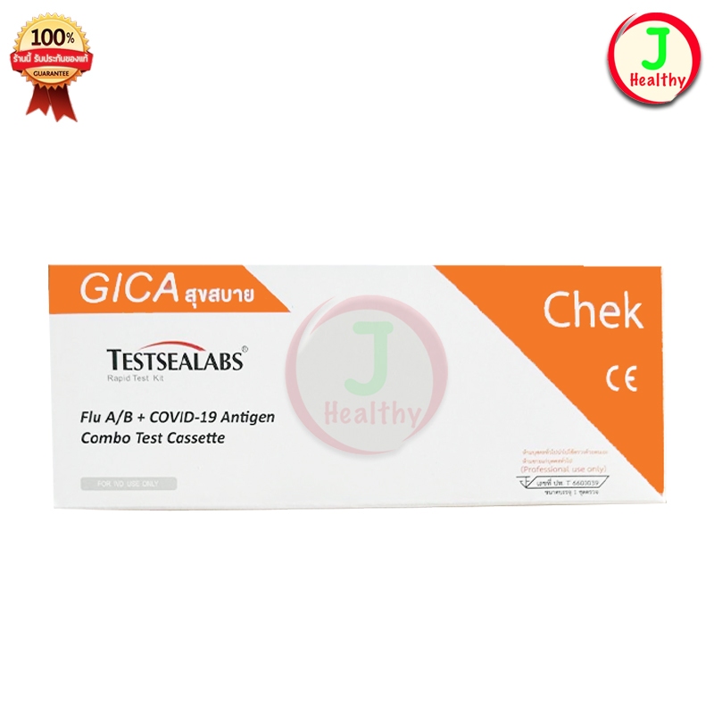Gica 3in1 ชุดตรวจไข้หวัดใหญ่ สายพันธุ์ A,B และ Covid ( 1เทส / กล่อง ) กล่องสีส้ม