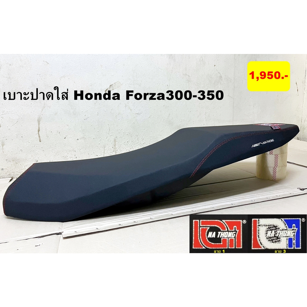 เบาะฟอซ่า300/ฟอซ่า350 เบาะforza300/forza350 เบาะเเต่งforza300/forza350 เบาะปาดforza300/forza350 เบาะforza ปาด2ตอน