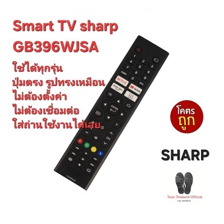 SHARP รีโมท Smart TV GB396WJSA ปุ่มตรงทรงเหมือน ใส่ถ่านใช้งานได้เลย ส่งฟรี.
