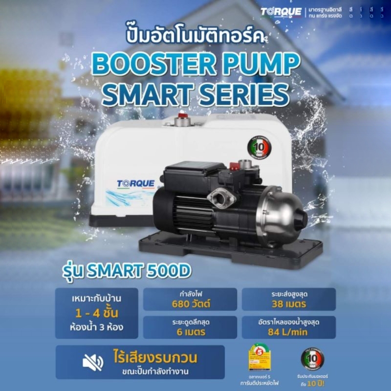 Torque ปั๊มอัตโนมัติทอร์ค BOOSTER PUMP SMART SERIES รุ่น SMART 500D เหมาะกับบ้าน 1-4 ชั้น / ห้องน้ำ 3 ห้อง