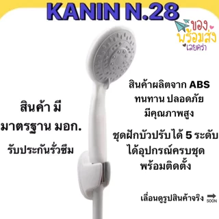 ขายดี💥<มี มอก.✔️💯> ชุดฝักบัว ฝักบัวอาบน้ำ ฝักบัวสีขาว ปรับได้ 5 ระดับ แรงดันน้ำดีน้ำนุ่ม (ครบชุด พร้อมติดตั้ง)
