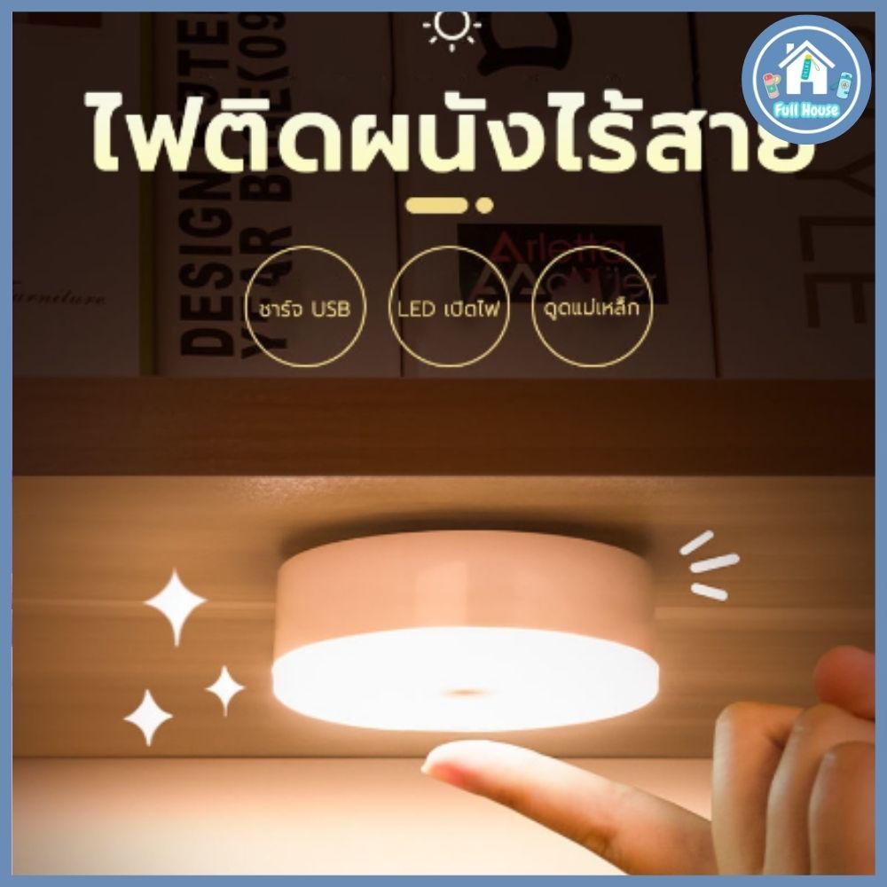 Light bulb หลอดไฟ หลอดไฟติดผนัง ชาร์จผ่านUSB แสงนุ่ม LEDไฟติดผนัง โคมไฟ 3สี โคมไฟ ไฟหัวเตียงไฟติดตู้เสื้อ