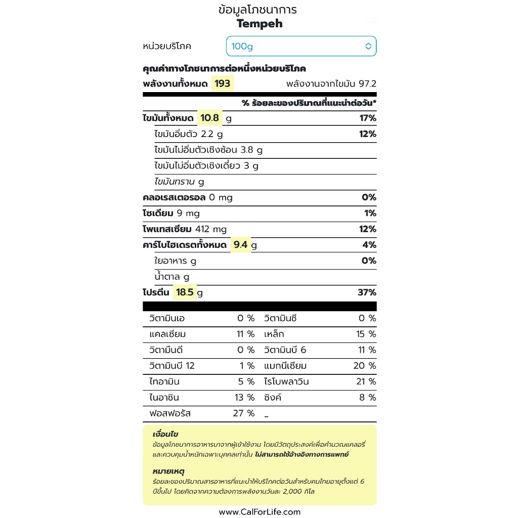เทมเป้สด(แบบบ่มเอง) ธัญพืชรวมถั่ว5สี(5แถม1) 100g #Tempeh #โปรตีนจากพืช #เจ #PlantBased - รูปที่ 4