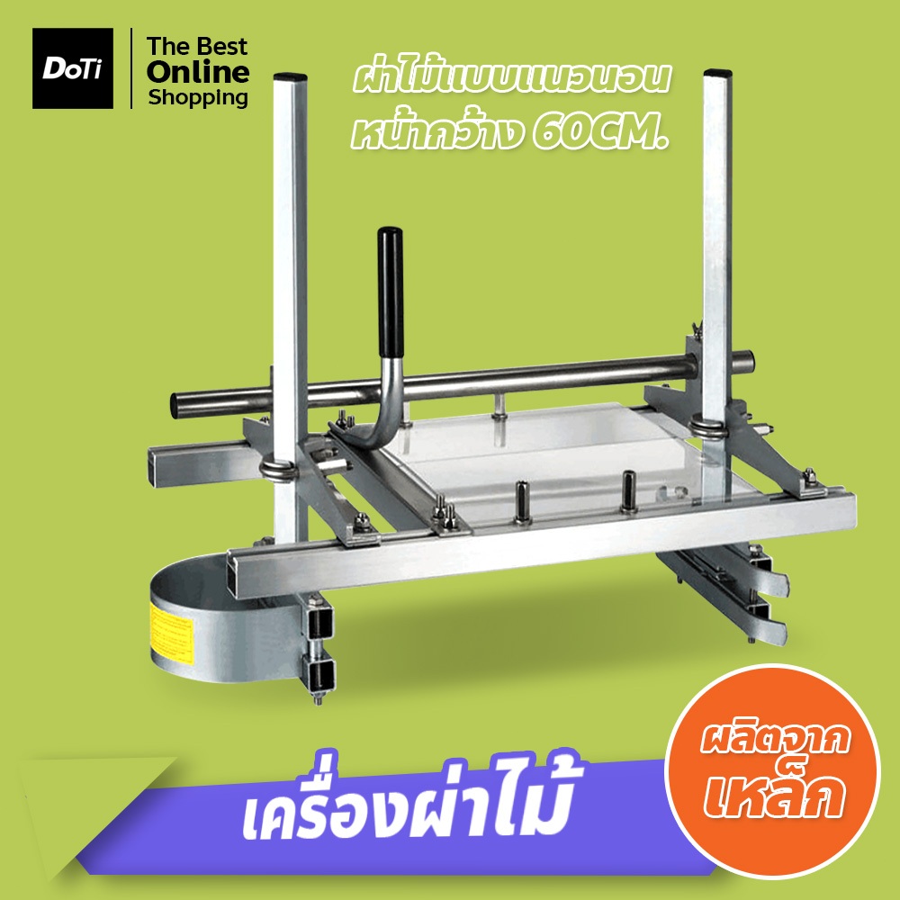 เครื่องผ่าไม้แนวนอน อุปกรณ์เสริม สำหรับ ช่างไม้ ขนาด 60 cm.