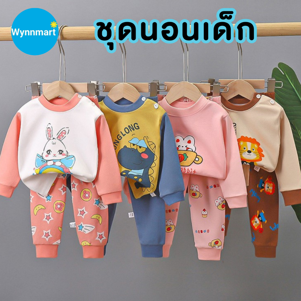 ชุดนอนเด็ก ชุดแขนยาว ชุดเด็กแขนยาว เสื้อผ้าเด็ก ลายน่ารัก ใส่สบาย ไซส์ 73-120 สำหรับ 0-5 ขวบ V32 พร้อมส่งจากไทย