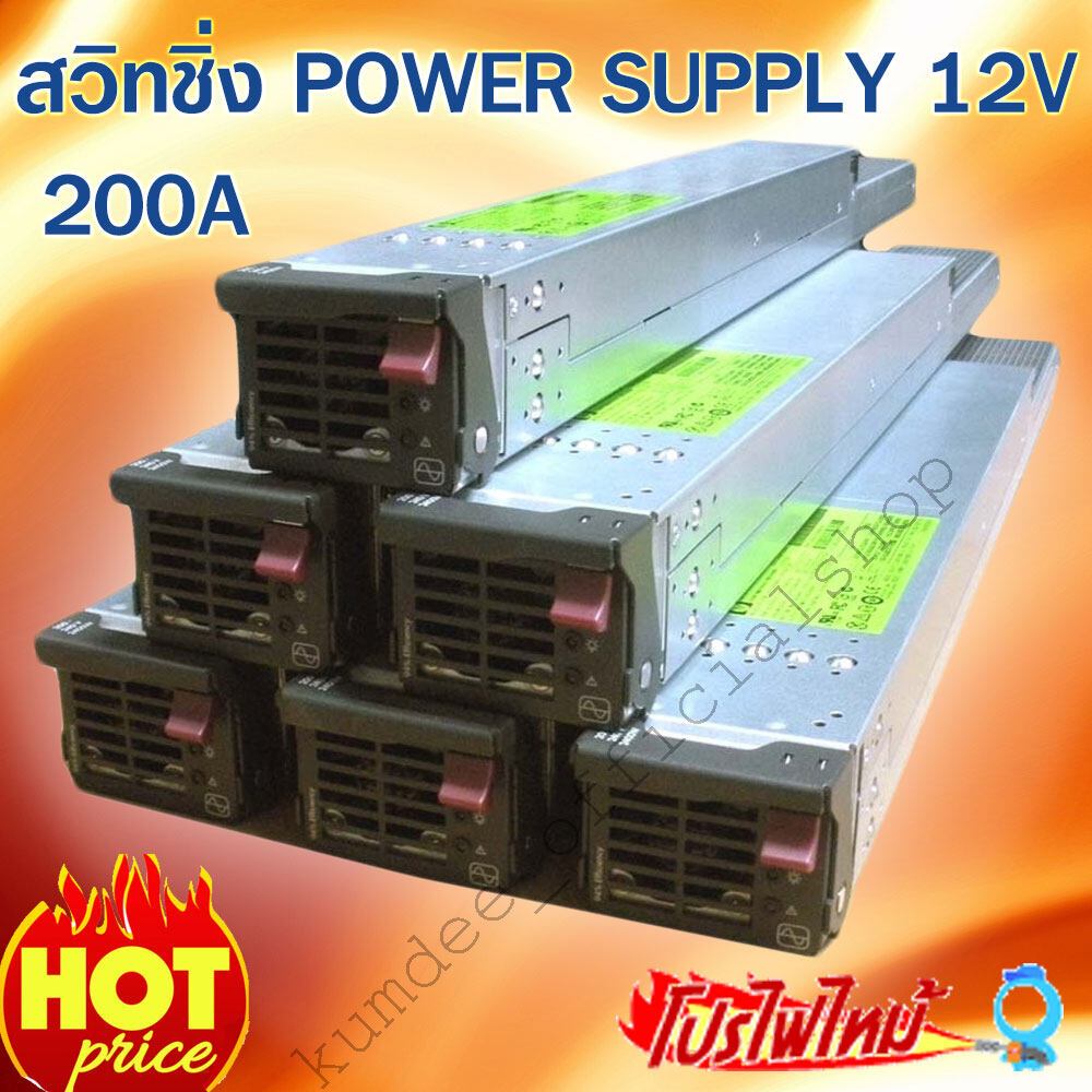 Power supply 12v 200a แอมป์แท้โรงงาน สวิทชิ่งแรง ๆ กำลังไฟเต็ม หม้อแปลงไฟฟ้า 220v