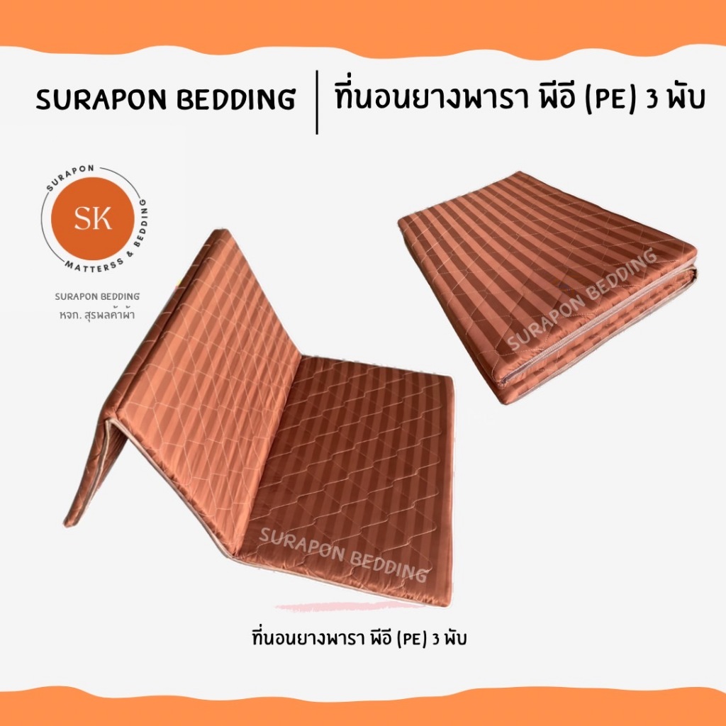 Surapon : เซ็ทที่นอน